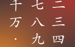 Japanese kanji for numbers