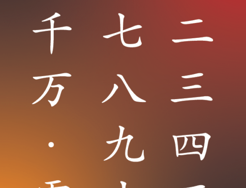 Kanji for Numbers 1 – 10,000 and Zero